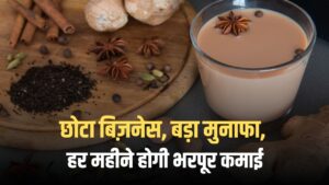 Tea business plan in hindi